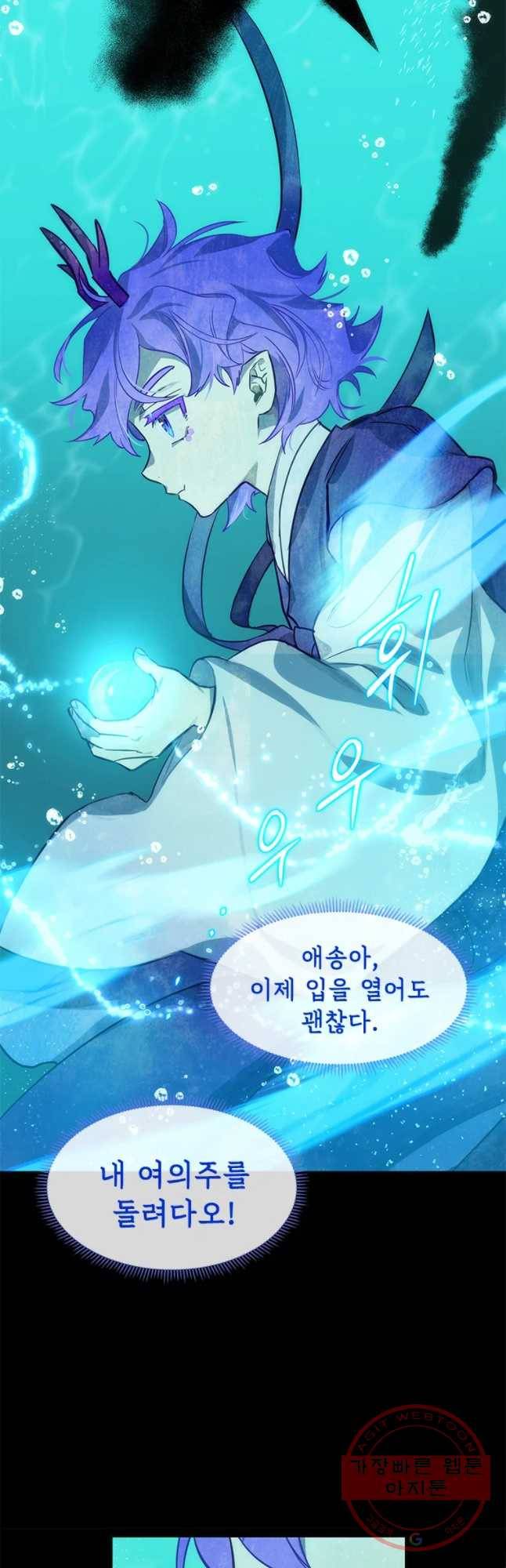 백의사자 47화 청룡과 소년2 39