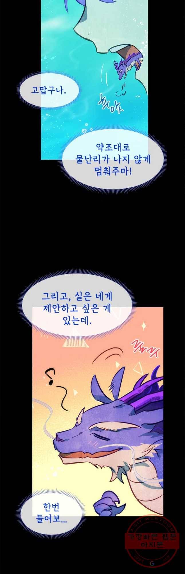 백의사자 47화 청룡과 소년2 40
