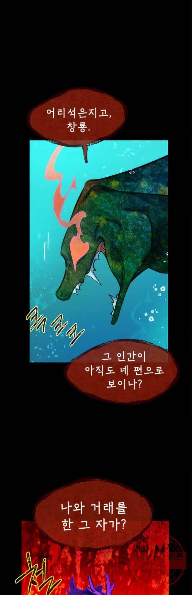 백의사자 47화 청룡과 소년2 43
