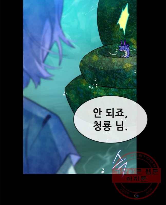 백의사자 47화 청룡과 소년2 45