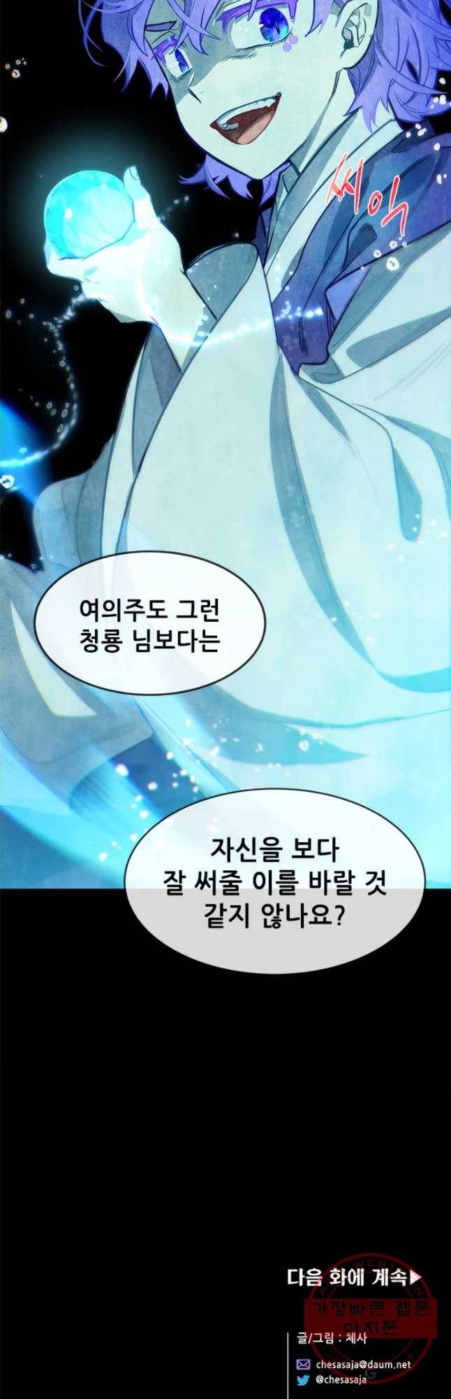 백의사자 47화 청룡과 소년2 48