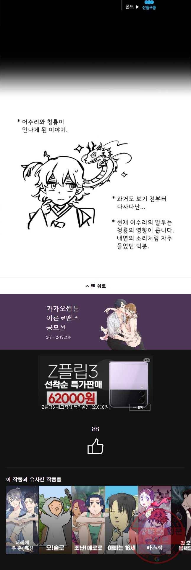 백의사자 47화 청룡과 소년2 49