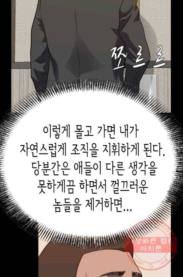 총수 비기닝 305화 4