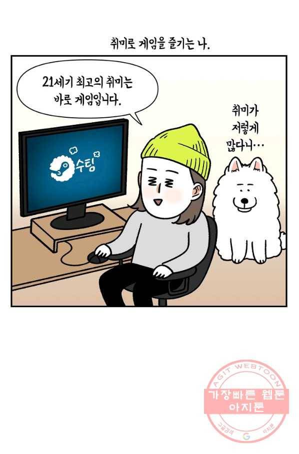 크레이지 가드너 23화 게임 속 가드닝 1