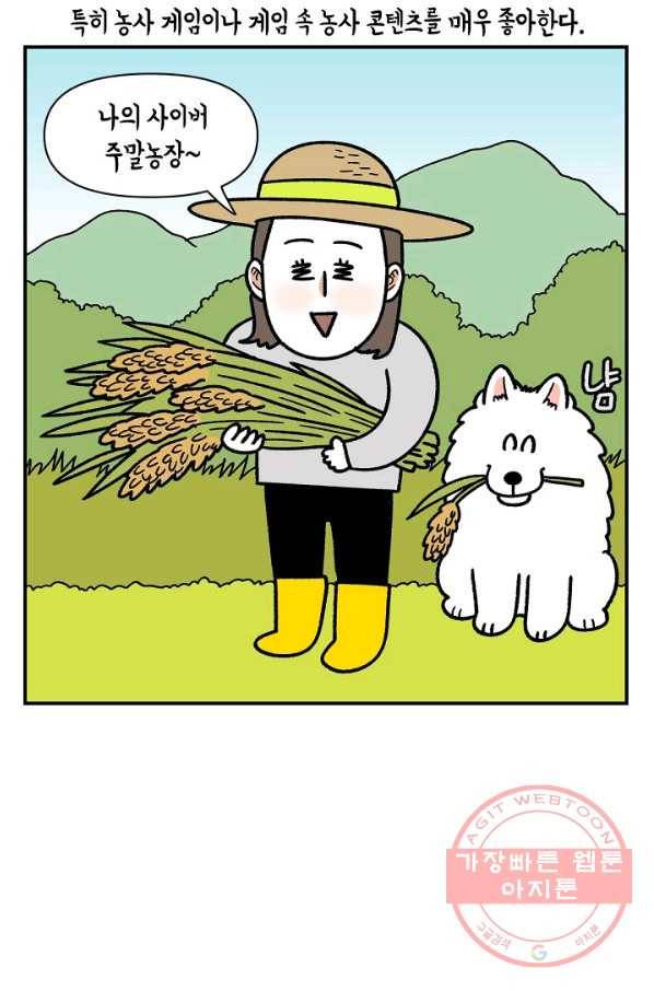 크레이지 가드너 23화 게임 속 가드닝 2