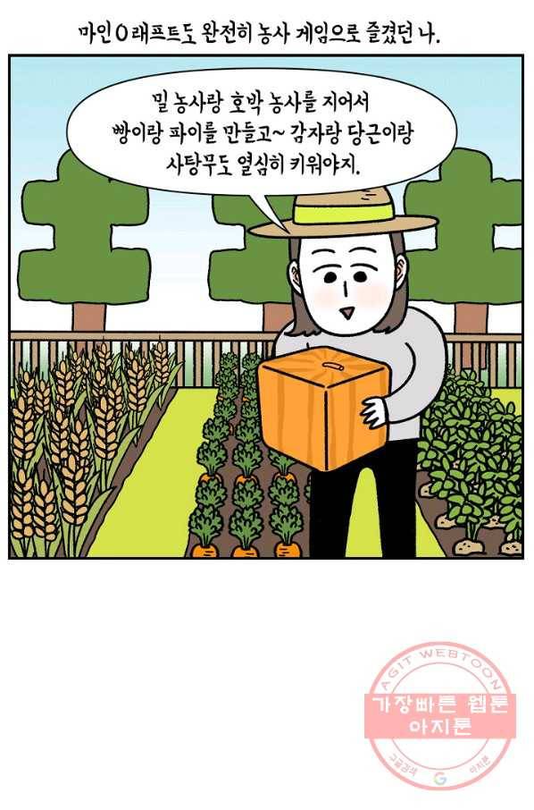 크레이지 가드너 23화 게임 속 가드닝 3