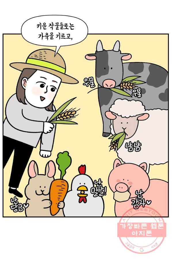 크레이지 가드너 23화 게임 속 가드닝 4