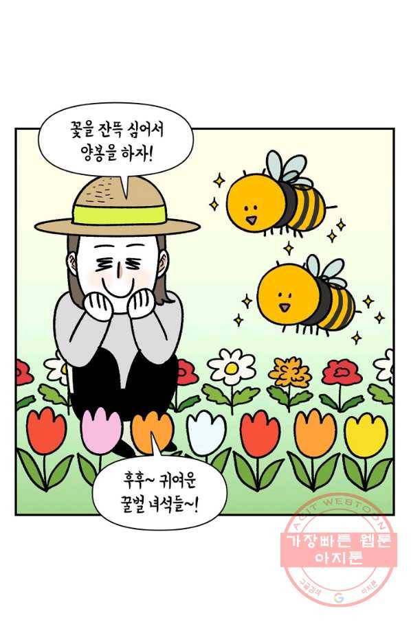 크레이지 가드너 23화 게임 속 가드닝 5