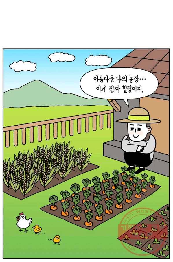 크레이지 가드너 23화 게임 속 가드닝 6