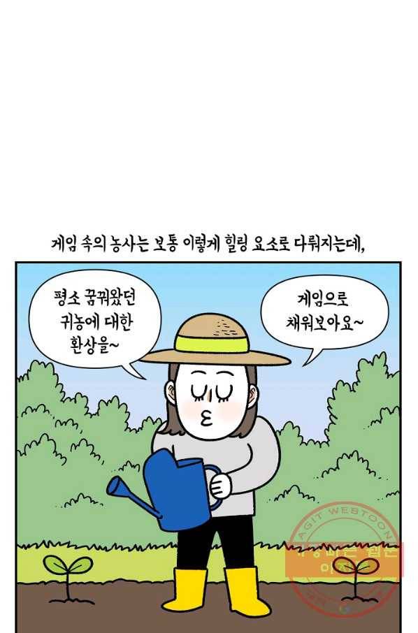 크레이지 가드너 23화 게임 속 가드닝 7