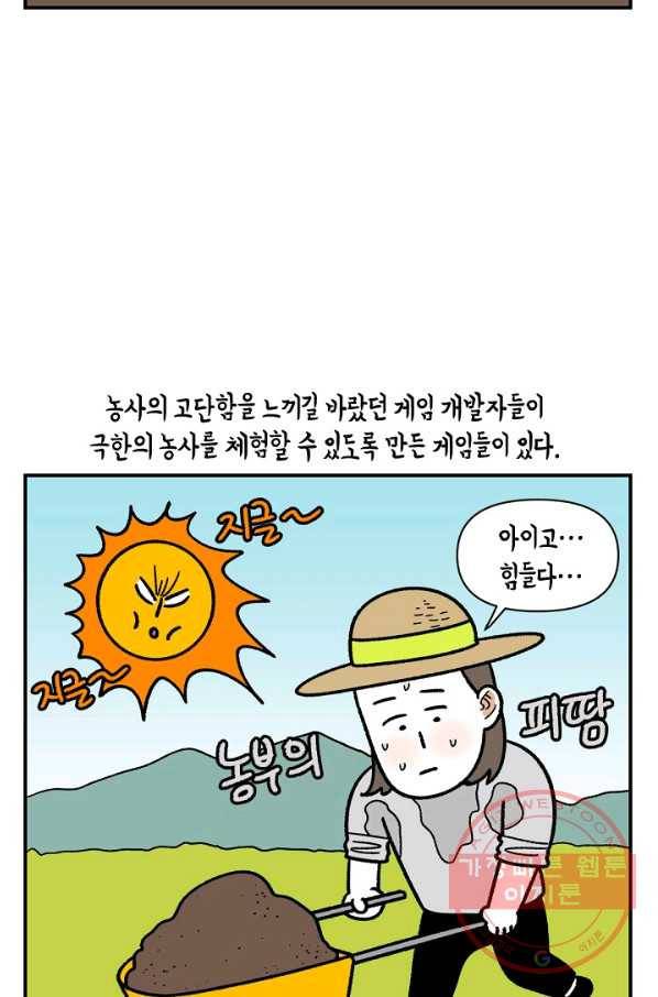 크레이지 가드너 23화 게임 속 가드닝 8