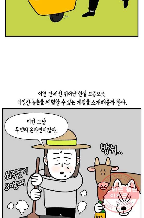 크레이지 가드너 23화 게임 속 가드닝 9