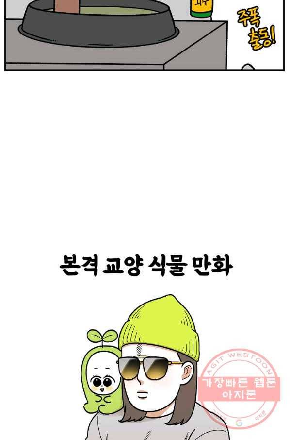 크레이지 가드너 23화 게임 속 가드닝 10