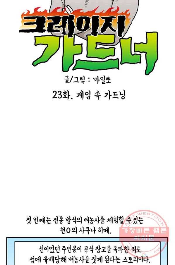 크레이지 가드너 23화 게임 속 가드닝 11