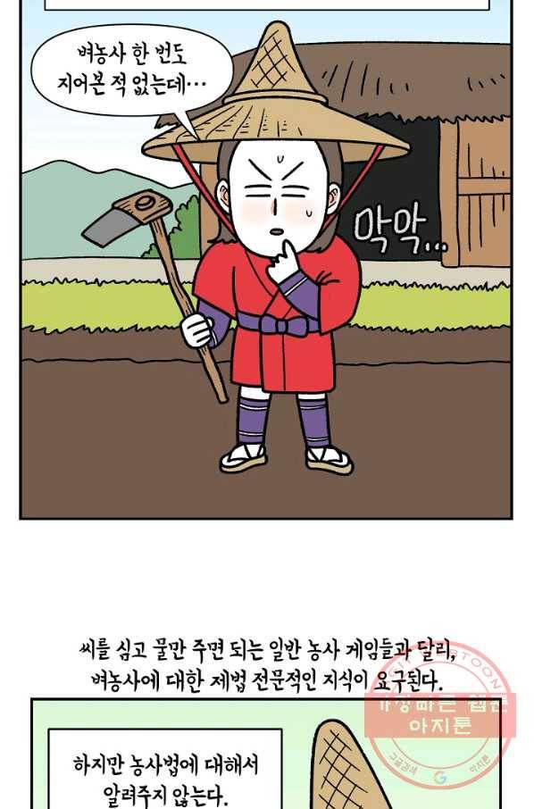 크레이지 가드너 23화 게임 속 가드닝 12