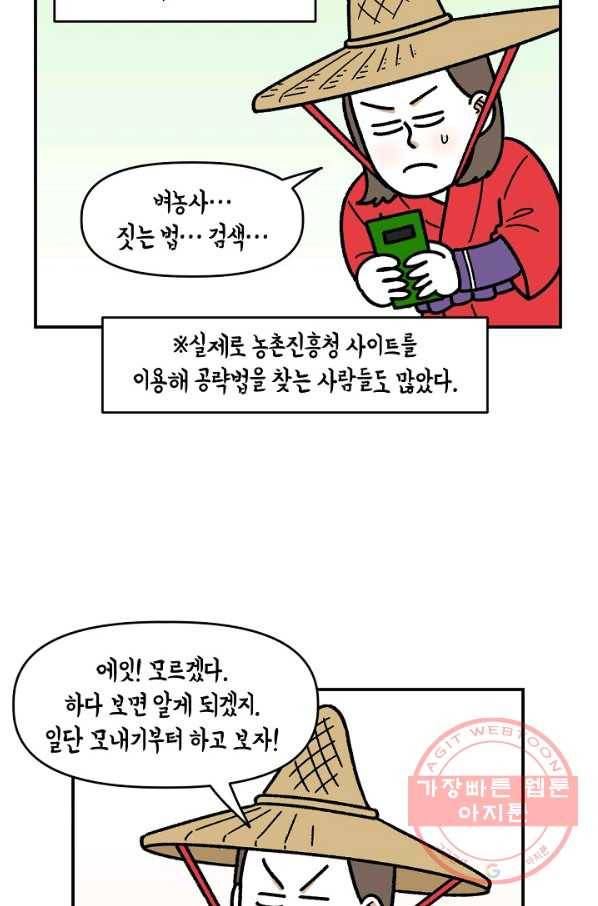 크레이지 가드너 23화 게임 속 가드닝 13