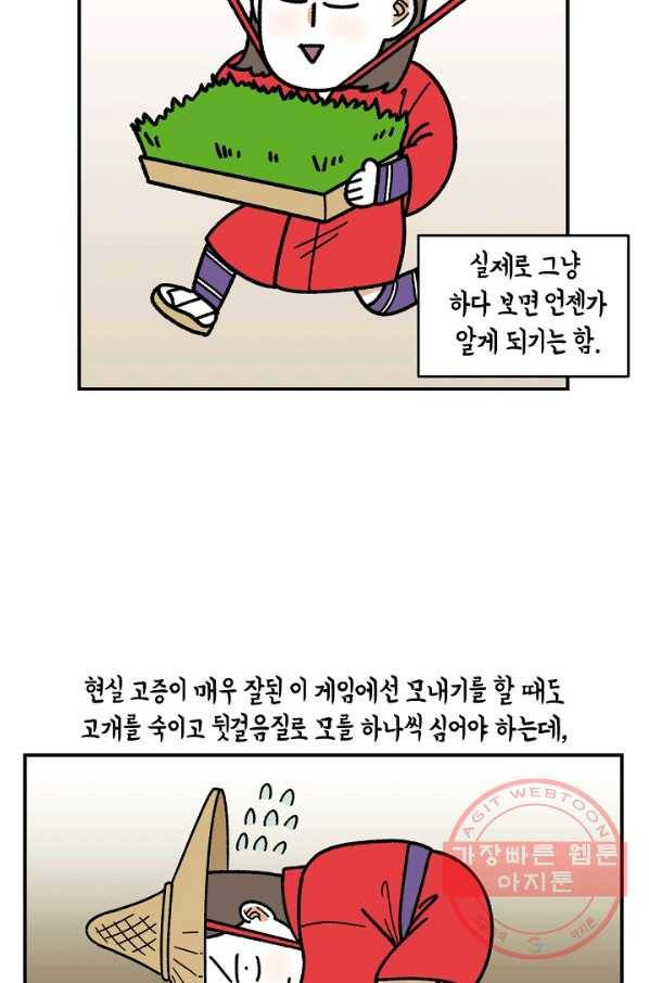크레이지 가드너 23화 게임 속 가드닝 14