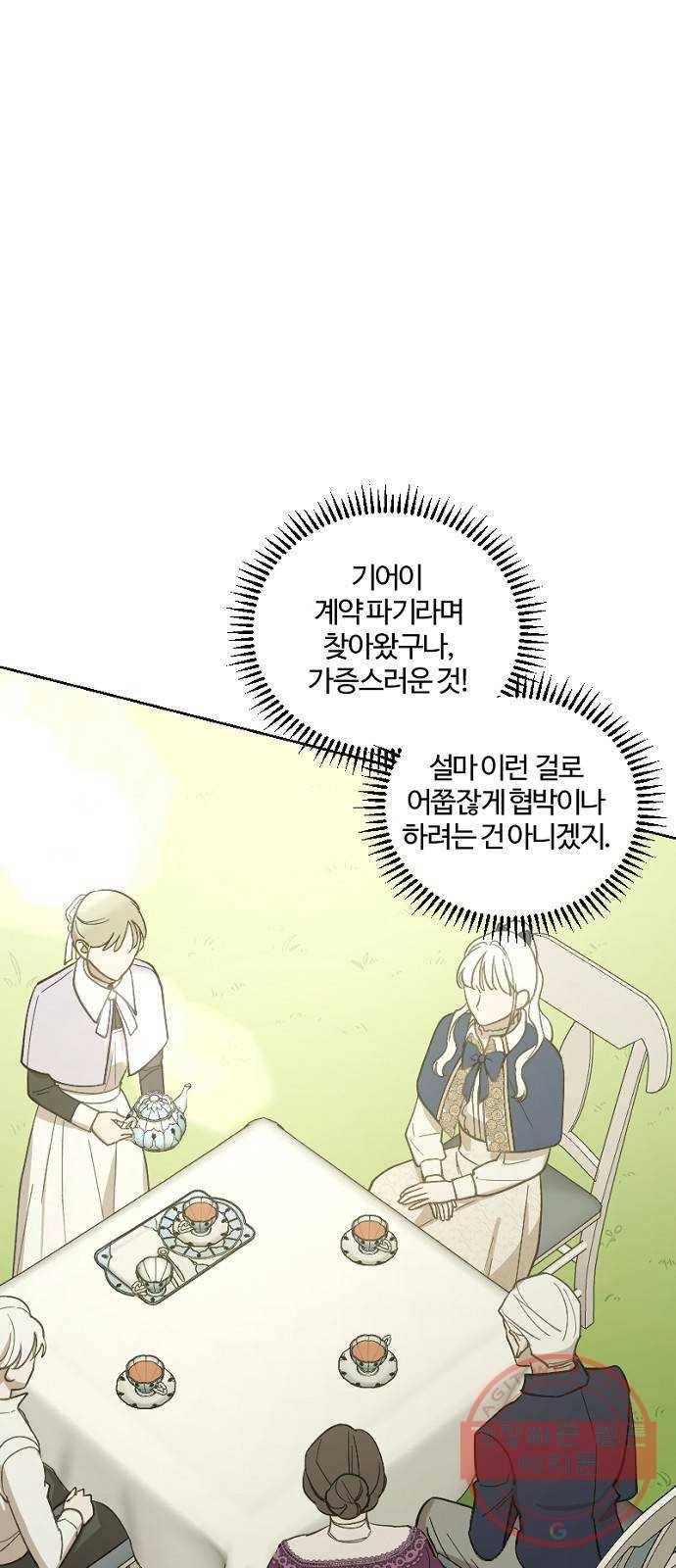 그 황제가 시곗바늘을 되돌린 사연 49화 1