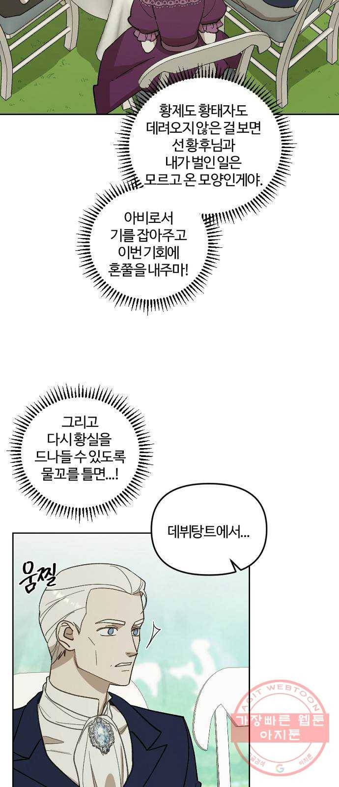 그 황제가 시곗바늘을 되돌린 사연 49화 2
