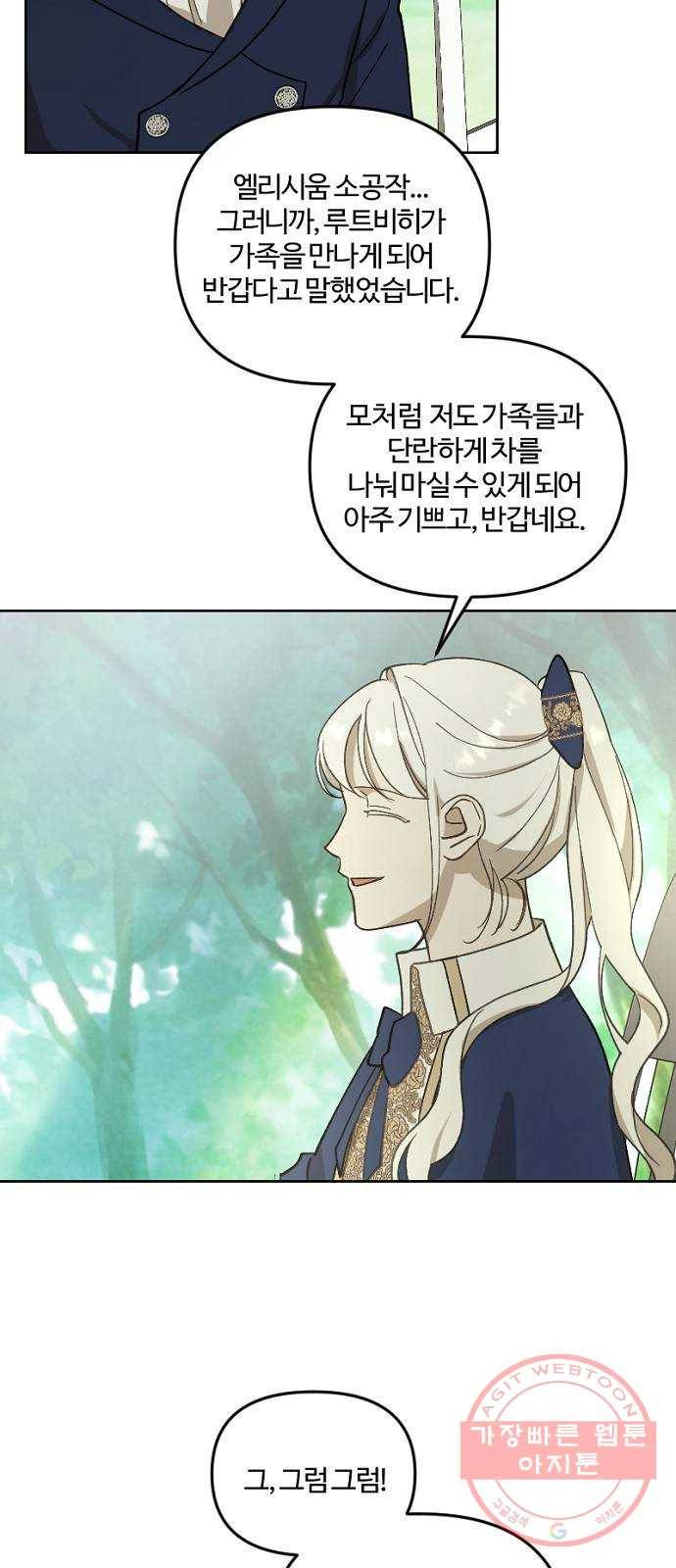 그 황제가 시곗바늘을 되돌린 사연 49화 3