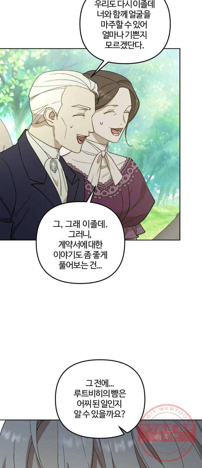 그 황제가 시곗바늘을 되돌린 사연 49화 4