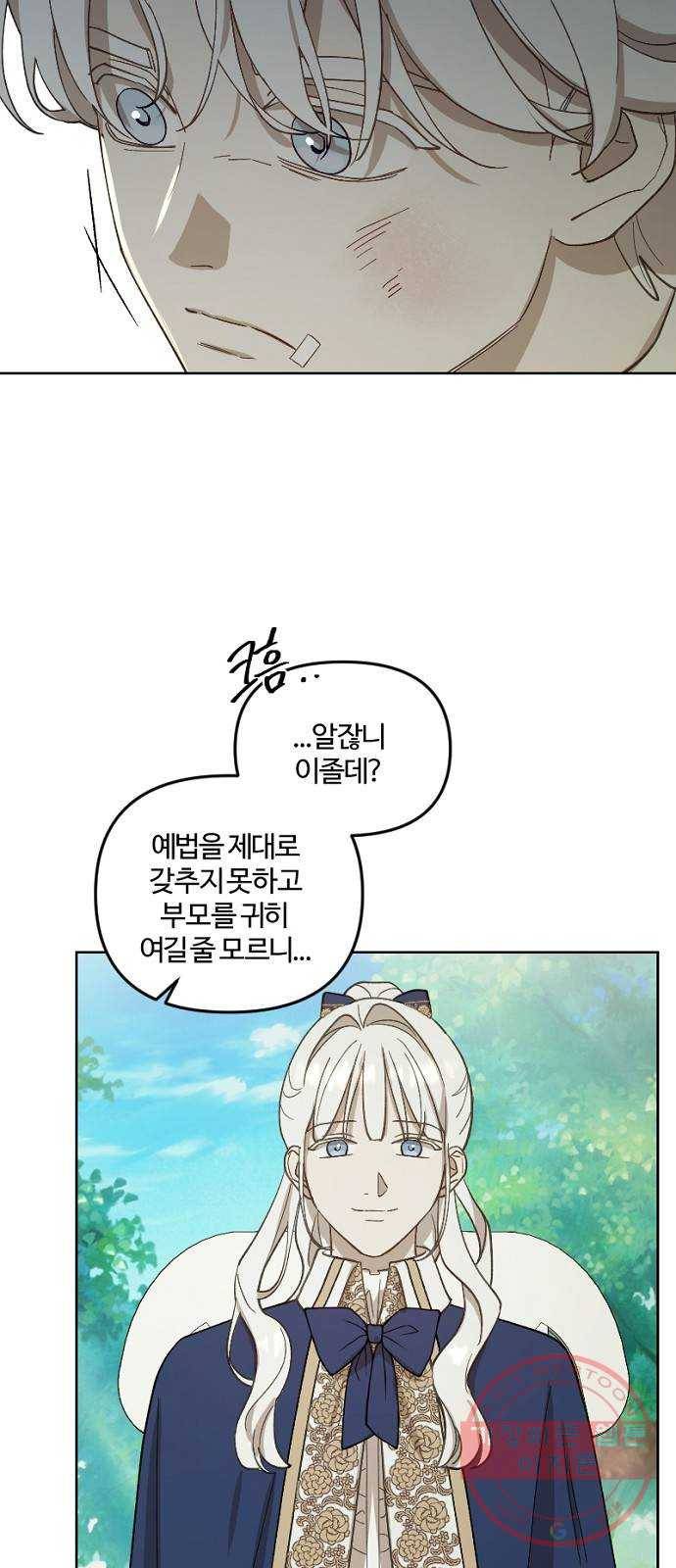 그 황제가 시곗바늘을 되돌린 사연 49화 5
