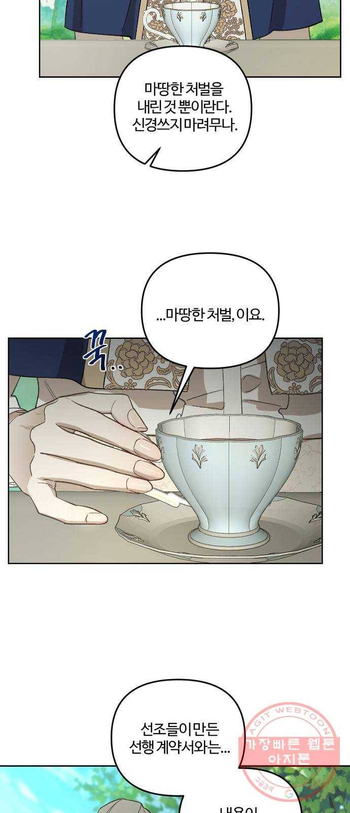 그 황제가 시곗바늘을 되돌린 사연 49화 6