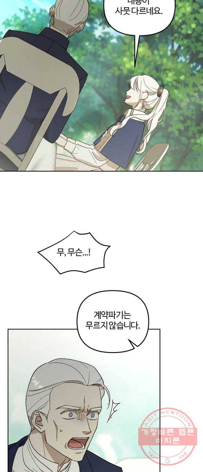 그 황제가 시곗바늘을 되돌린 사연 49화 7