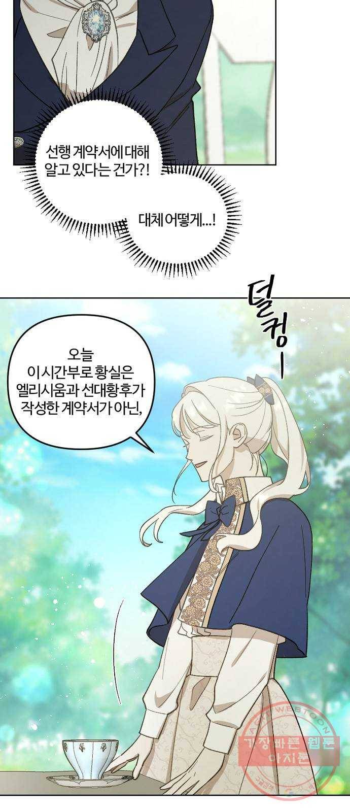 그 황제가 시곗바늘을 되돌린 사연 49화 8