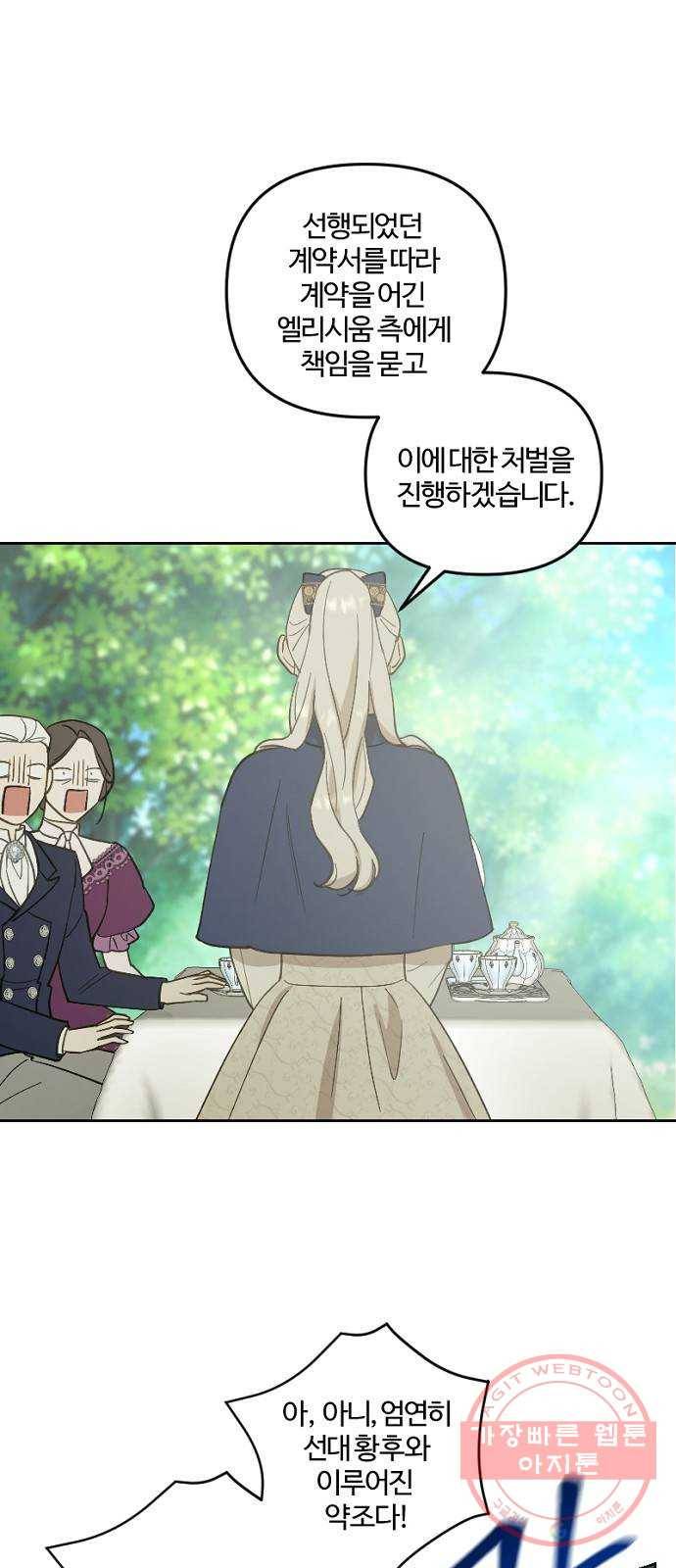 그 황제가 시곗바늘을 되돌린 사연 49화 9