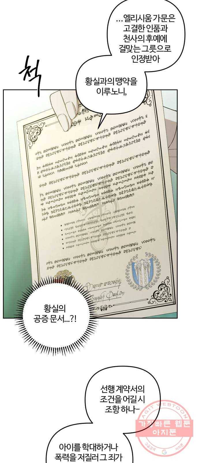 그 황제가 시곗바늘을 되돌린 사연 49화 11