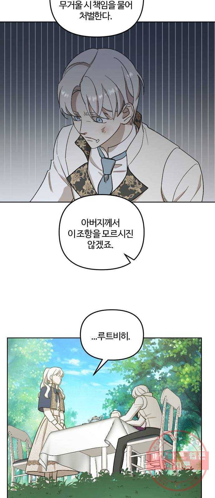그 황제가 시곗바늘을 되돌린 사연 49화 12