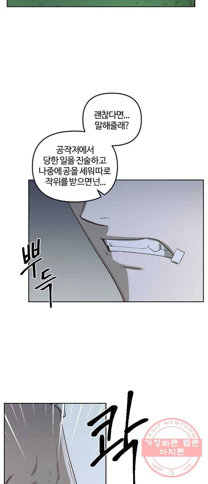 그 황제가 시곗바늘을 되돌린 사연 49화 13