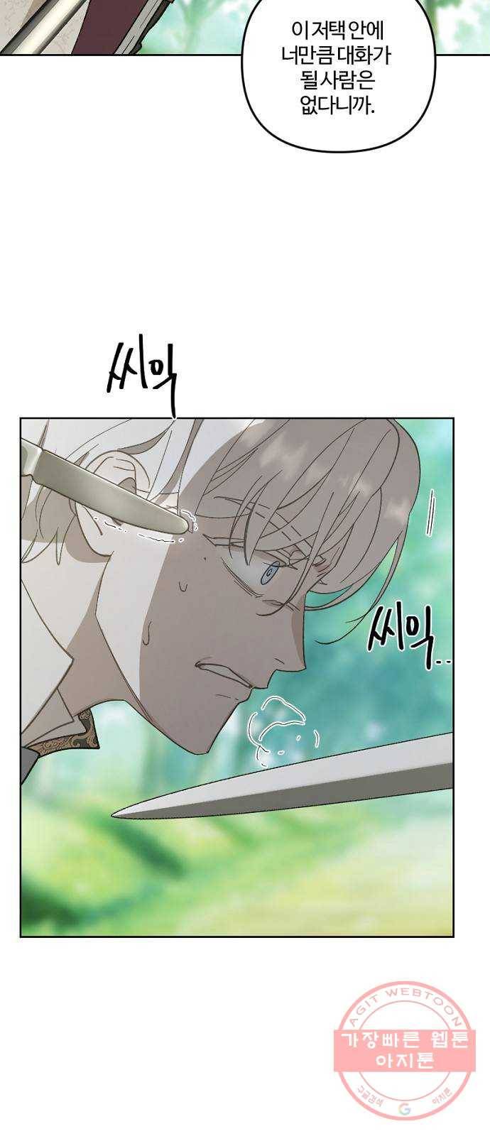 그 황제가 시곗바늘을 되돌린 사연 49화 16