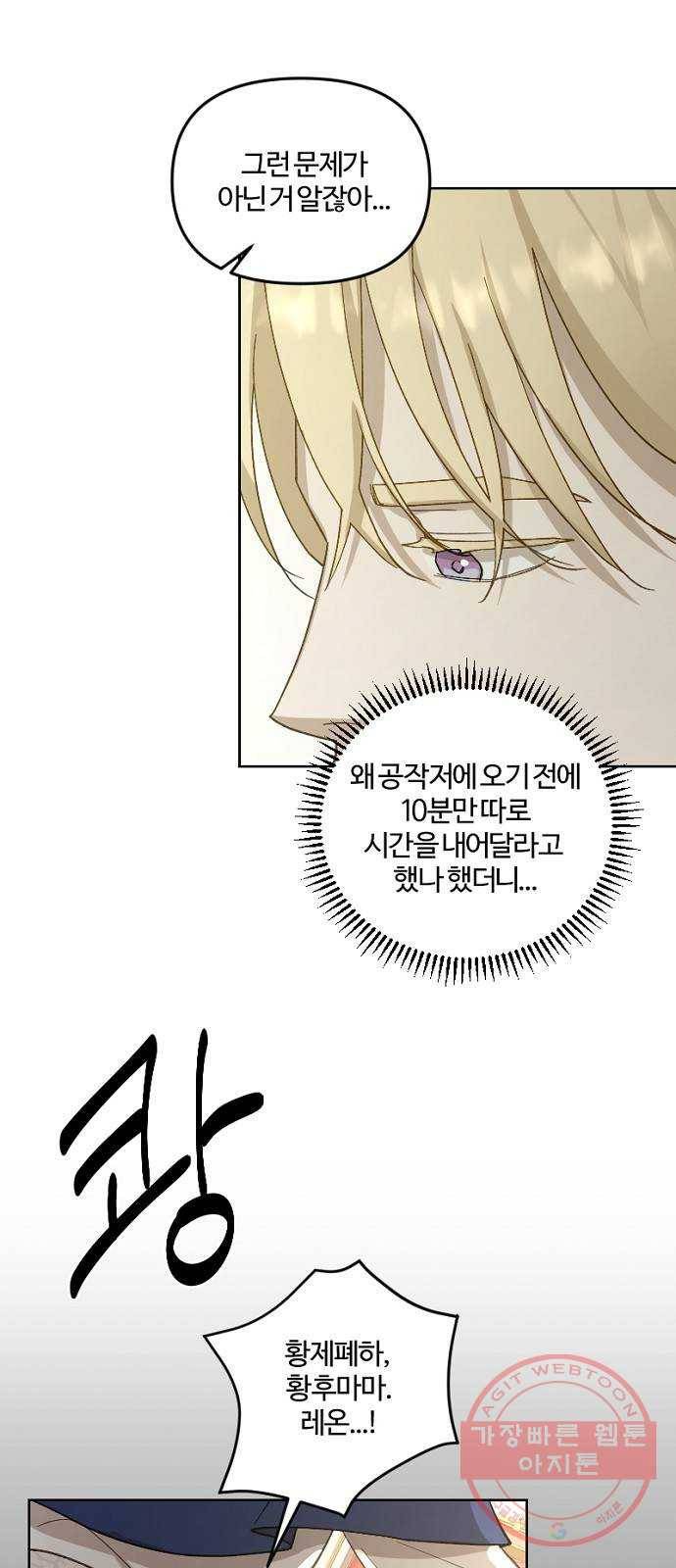 그 황제가 시곗바늘을 되돌린 사연 49화 18