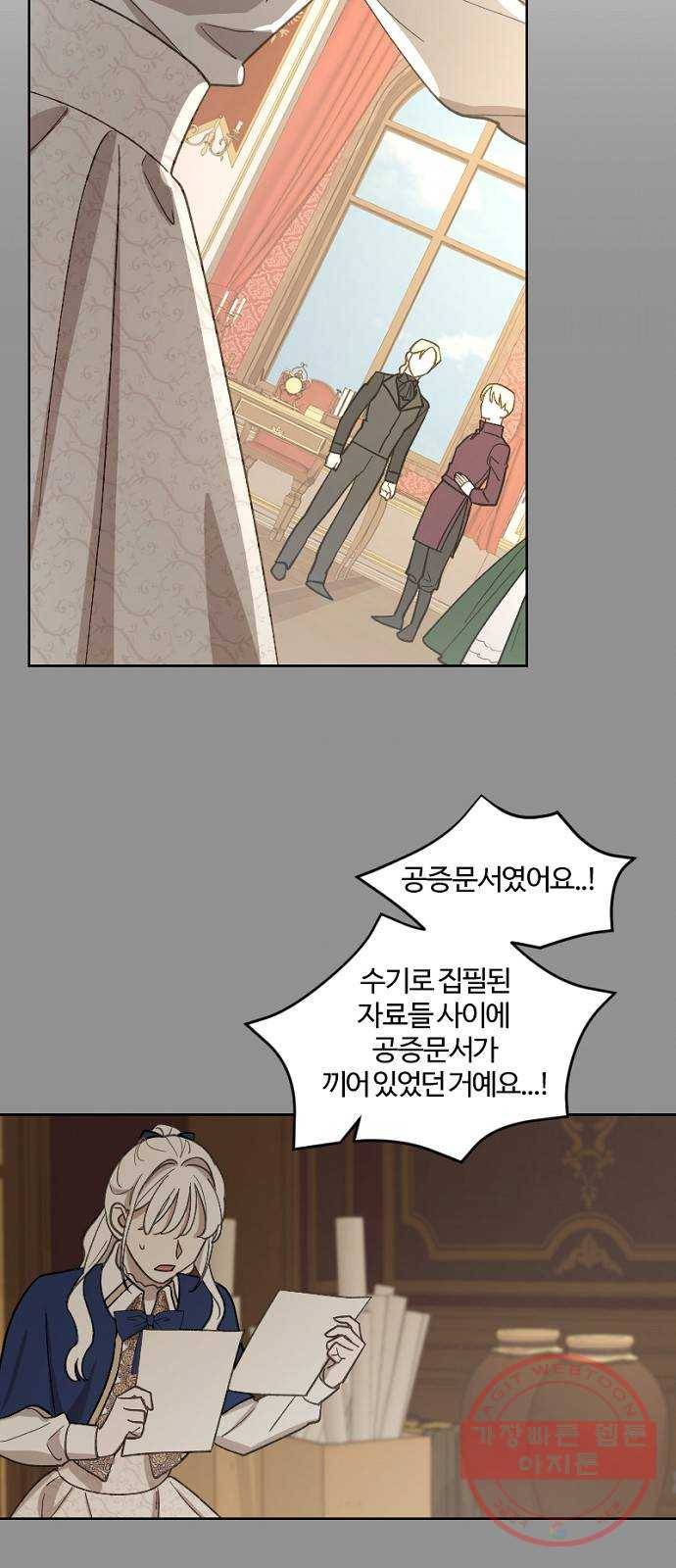 그 황제가 시곗바늘을 되돌린 사연 49화 19