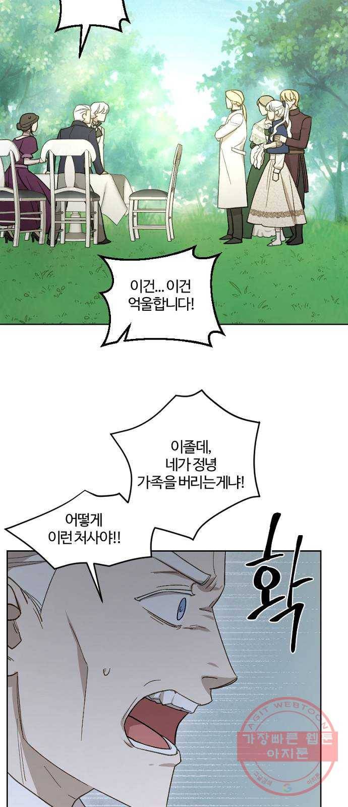 그 황제가 시곗바늘을 되돌린 사연 49화 23
