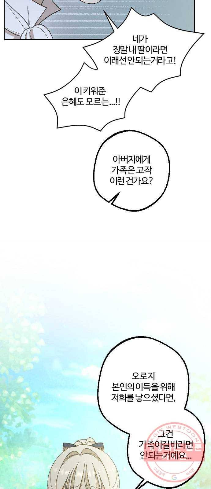 그 황제가 시곗바늘을 되돌린 사연 49화 24