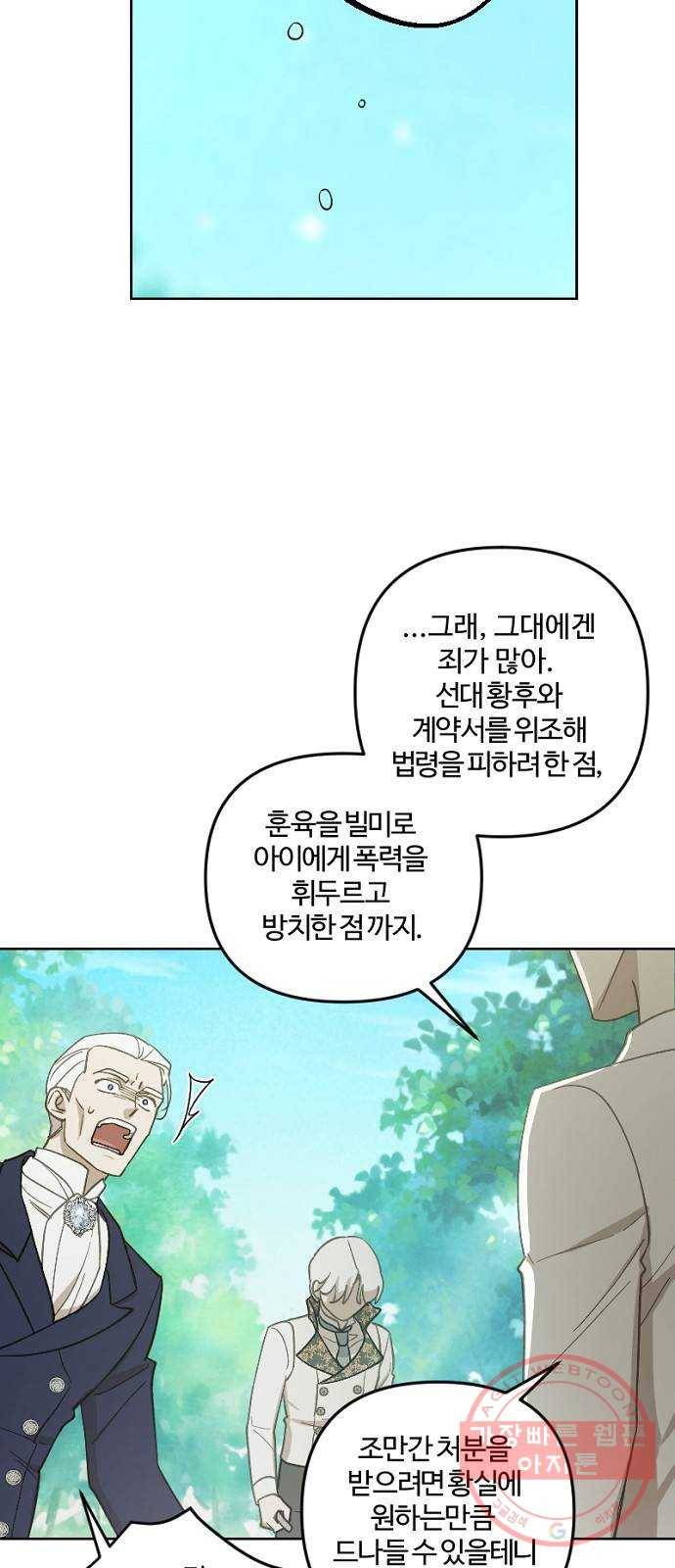 그 황제가 시곗바늘을 되돌린 사연 49화 26