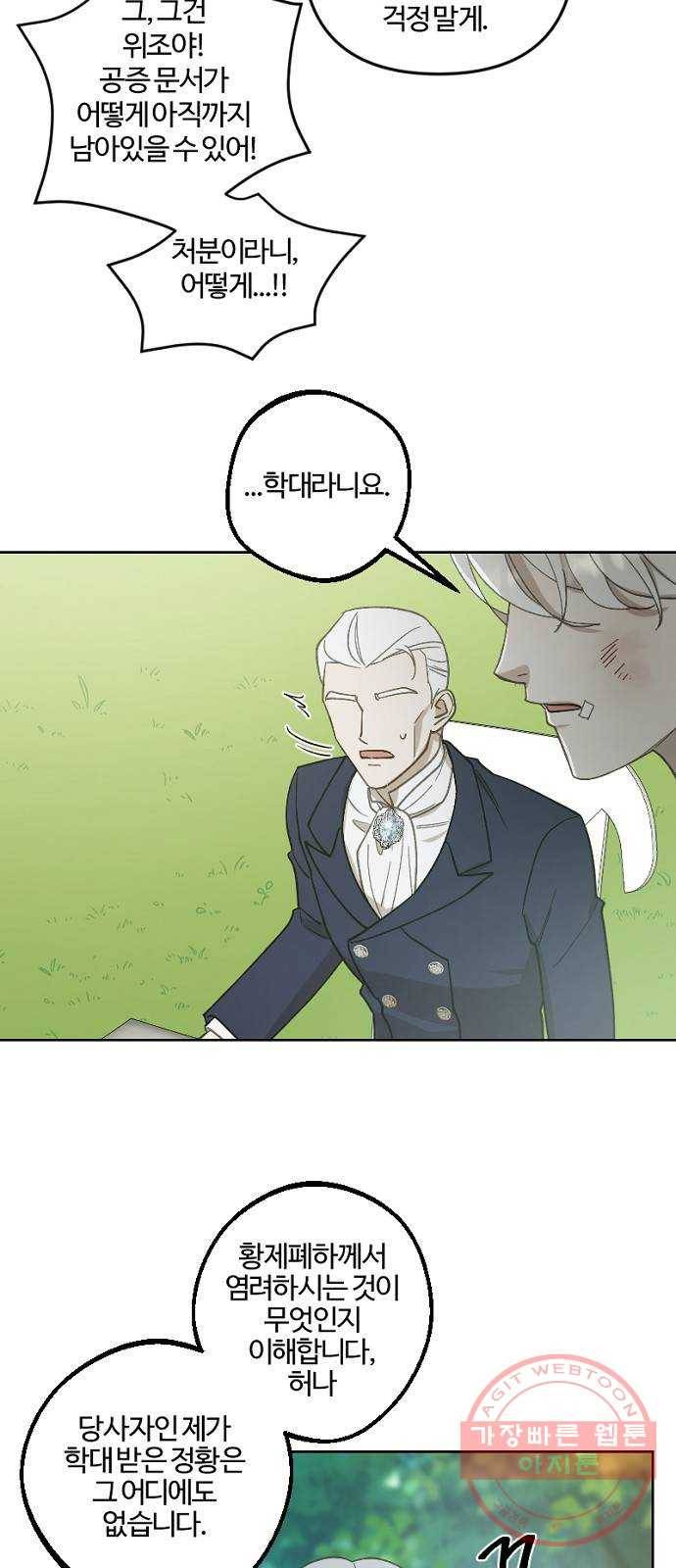 그 황제가 시곗바늘을 되돌린 사연 49화 27