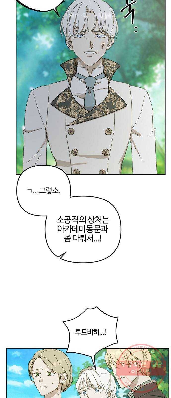 그 황제가 시곗바늘을 되돌린 사연 49화 28
