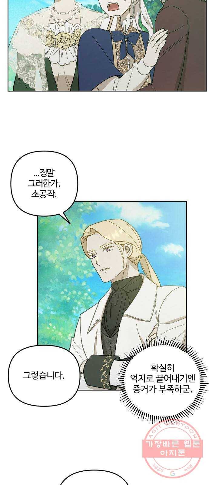 그 황제가 시곗바늘을 되돌린 사연 49화 29
