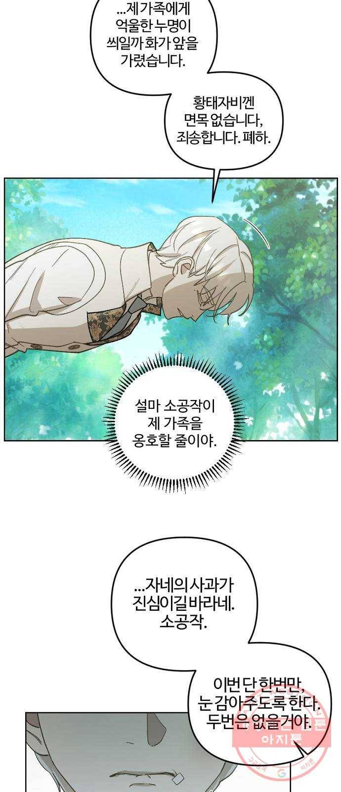 그 황제가 시곗바늘을 되돌린 사연 49화 30