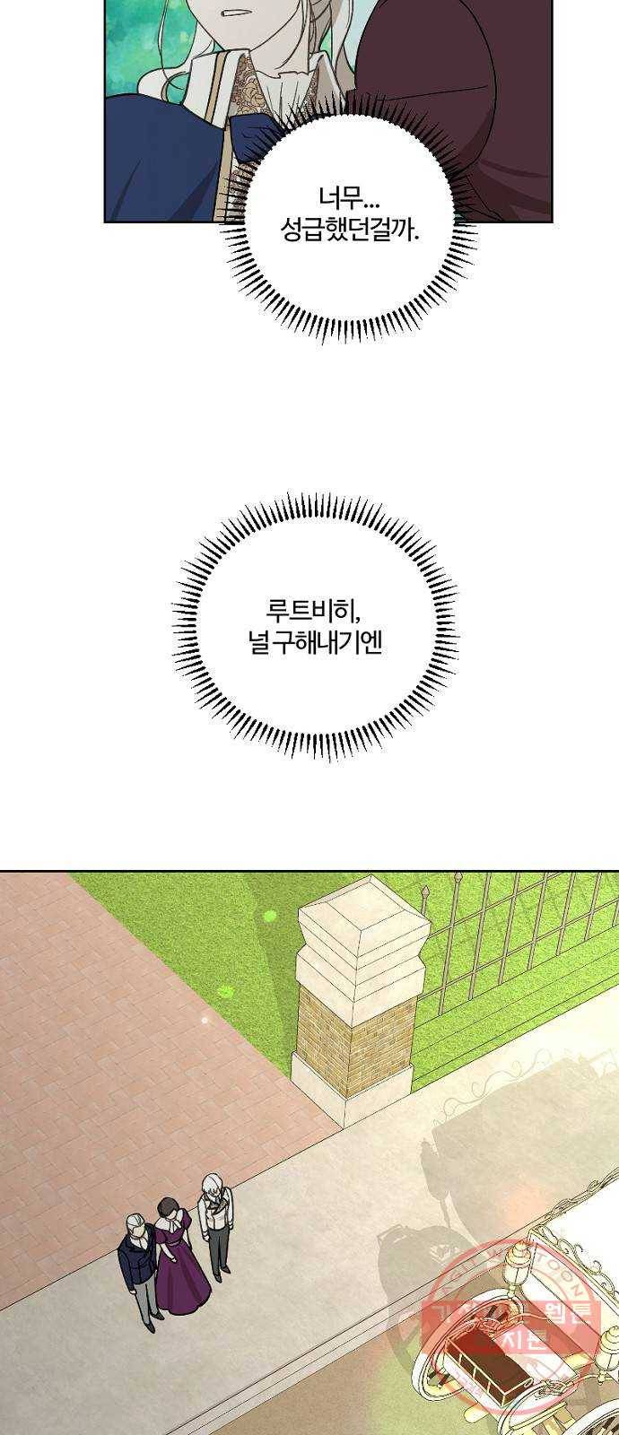 그 황제가 시곗바늘을 되돌린 사연 49화 32