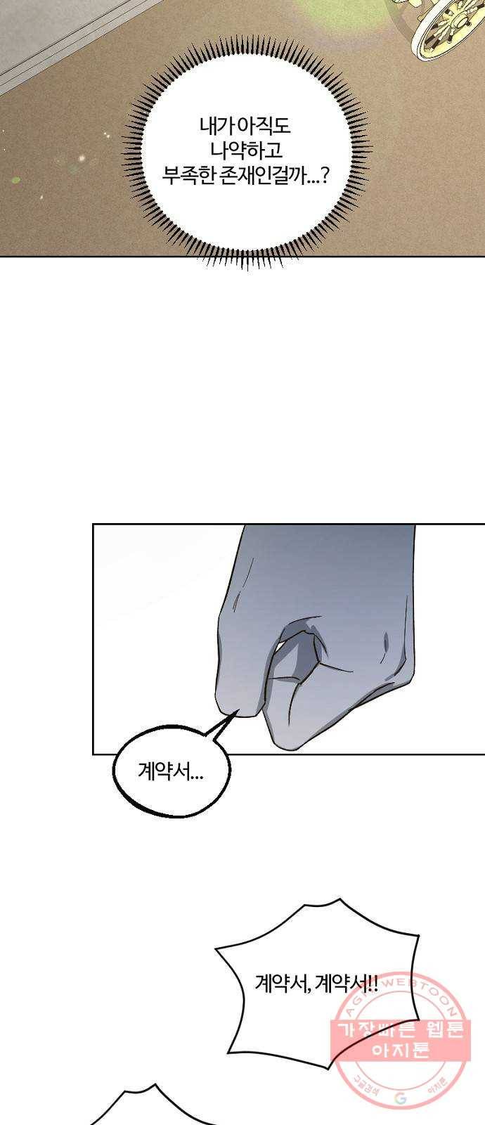 그 황제가 시곗바늘을 되돌린 사연 49화 33