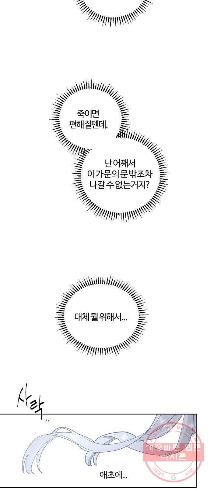 그 황제가 시곗바늘을 되돌린 사연 49화 39