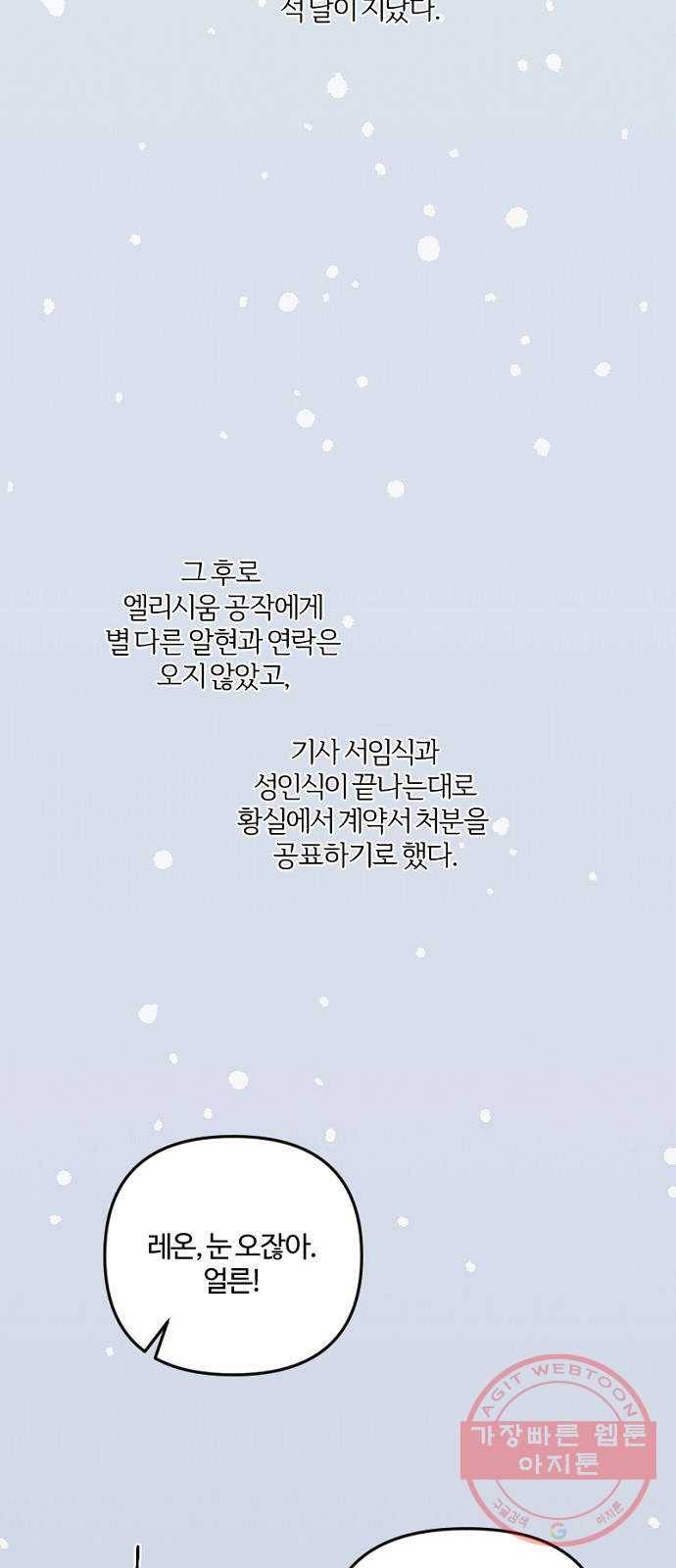 그 황제가 시곗바늘을 되돌린 사연 49화 42