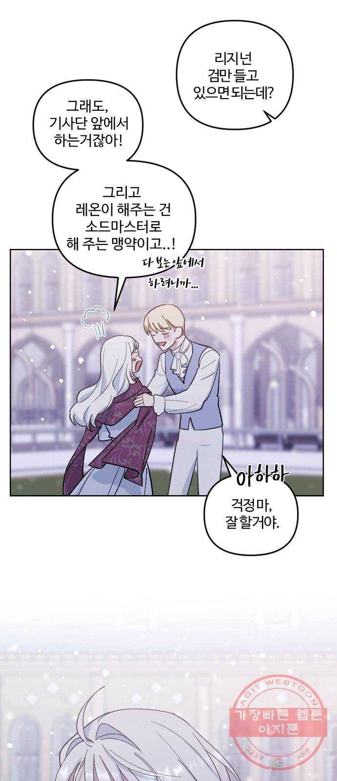 그 황제가 시곗바늘을 되돌린 사연 49화 47
