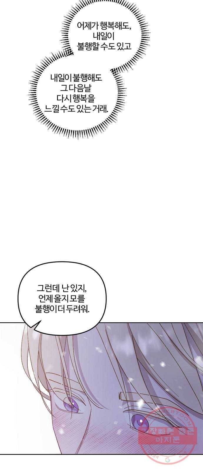 그 황제가 시곗바늘을 되돌린 사연 49화 59