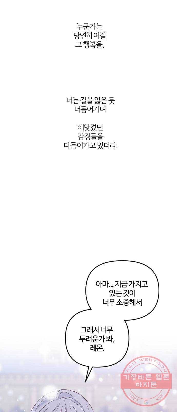 그 황제가 시곗바늘을 되돌린 사연 49화 60